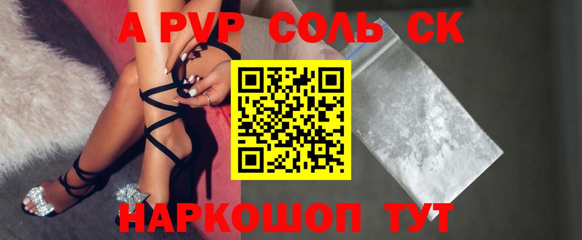 A PVP Соль Рассказово