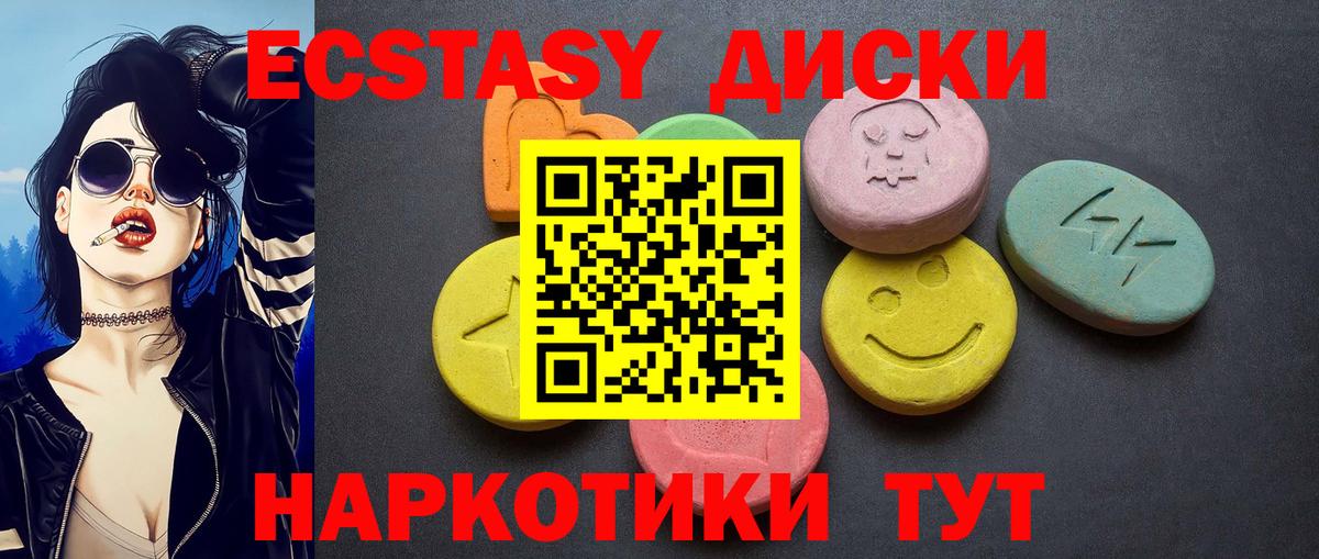 ЭКСТАЗИ  Вход с VPN  Рассказово  ЭКСТАЗИ 280мг 