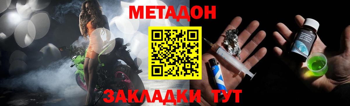 МЕТАДОН methadone  Вход с VPN  Метадон белоснежный  mega онион  Рассказово 